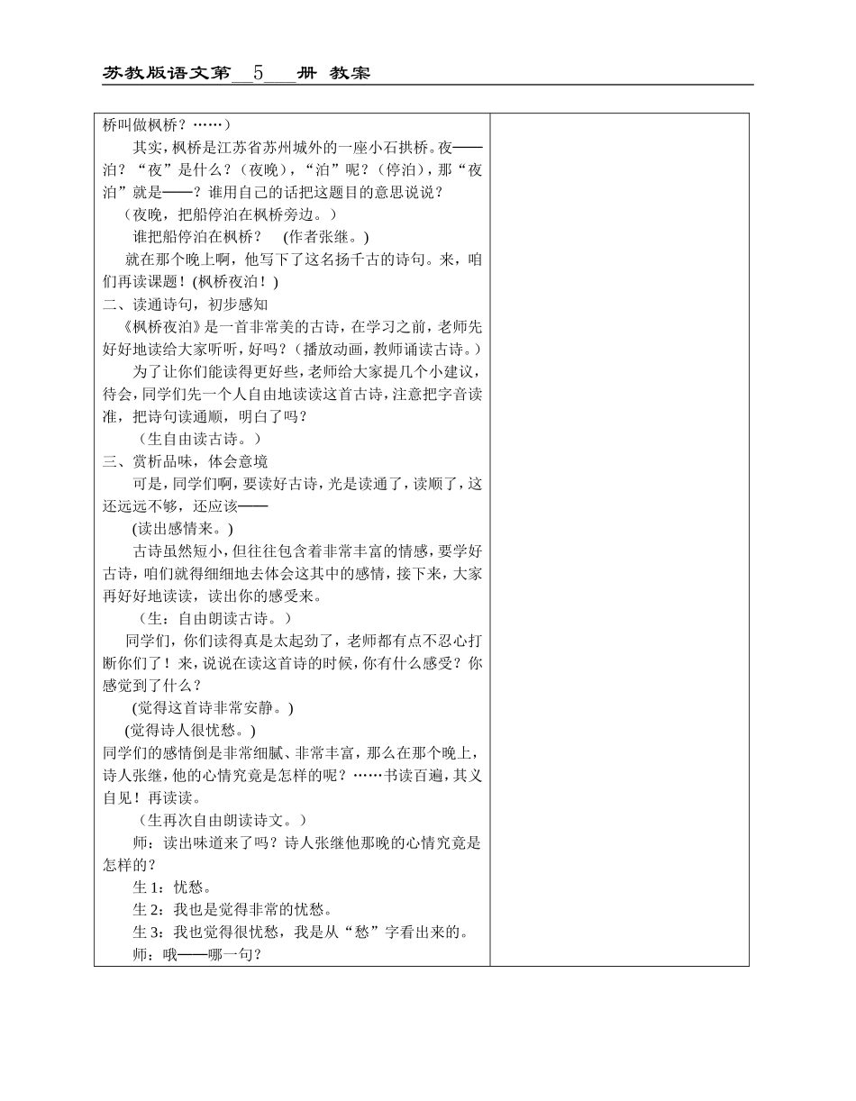 3、古诗两首_第3页