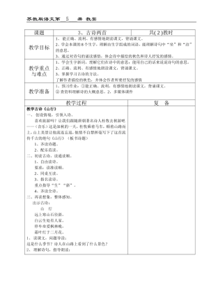 3、古诗两首