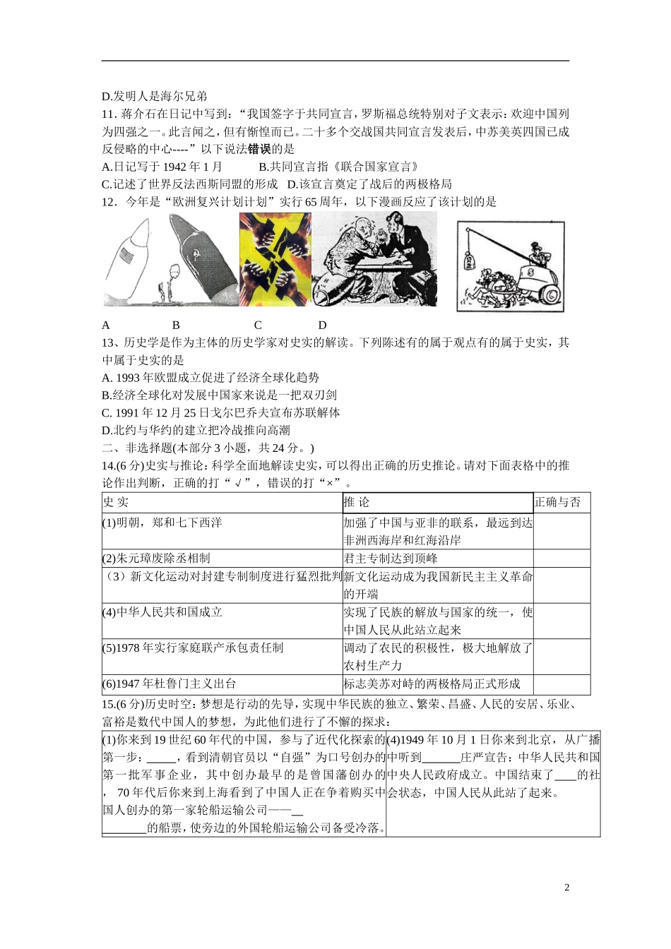 江苏省徐州市2013届中考历史模拟试题(一)_第2页