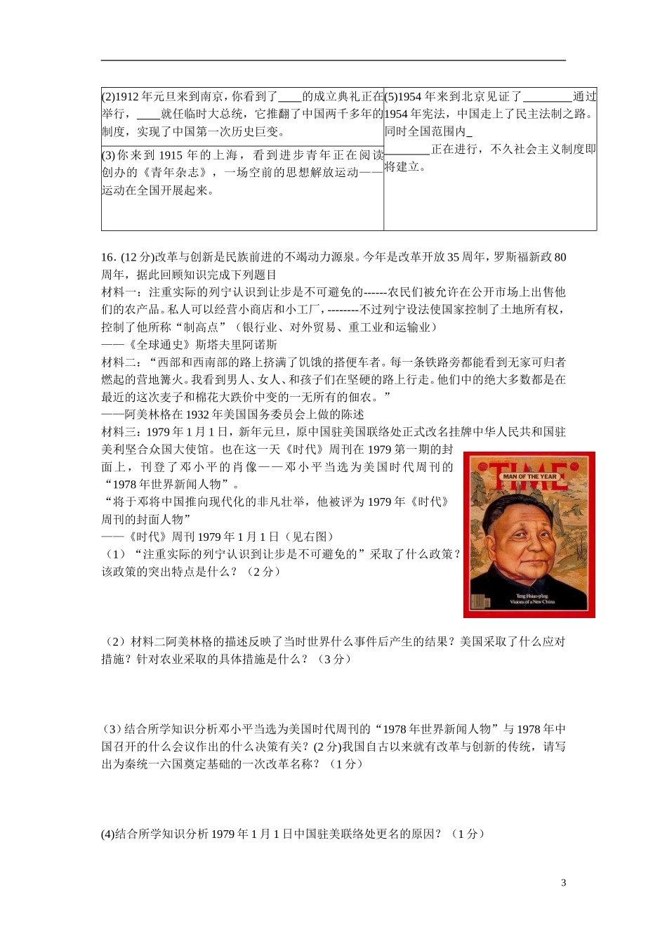 江苏省徐州市2013届中考历史模拟试题(一)_第3页