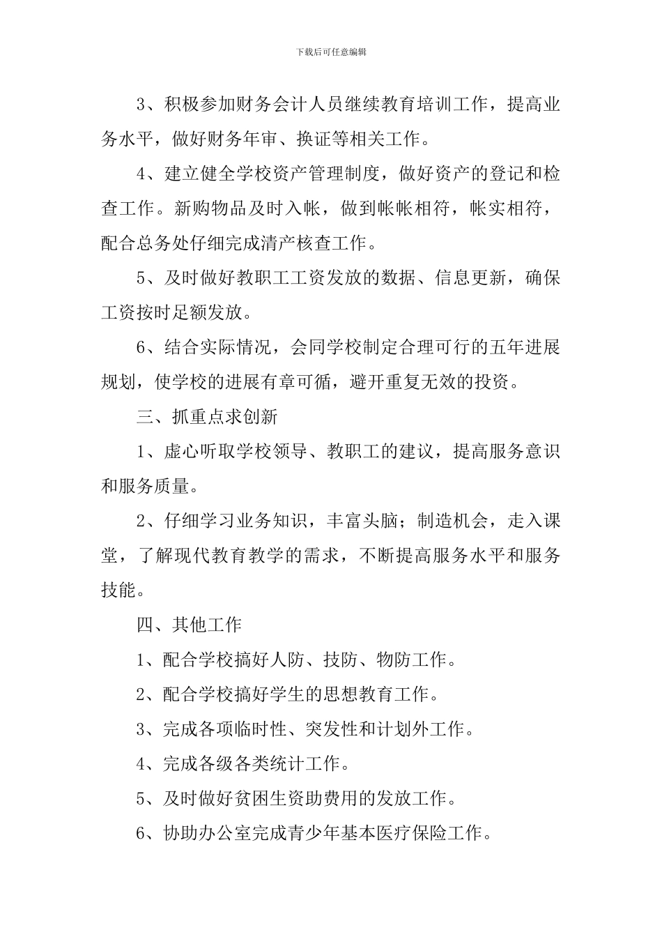 财务明年个人工作计划怎么写_第2页