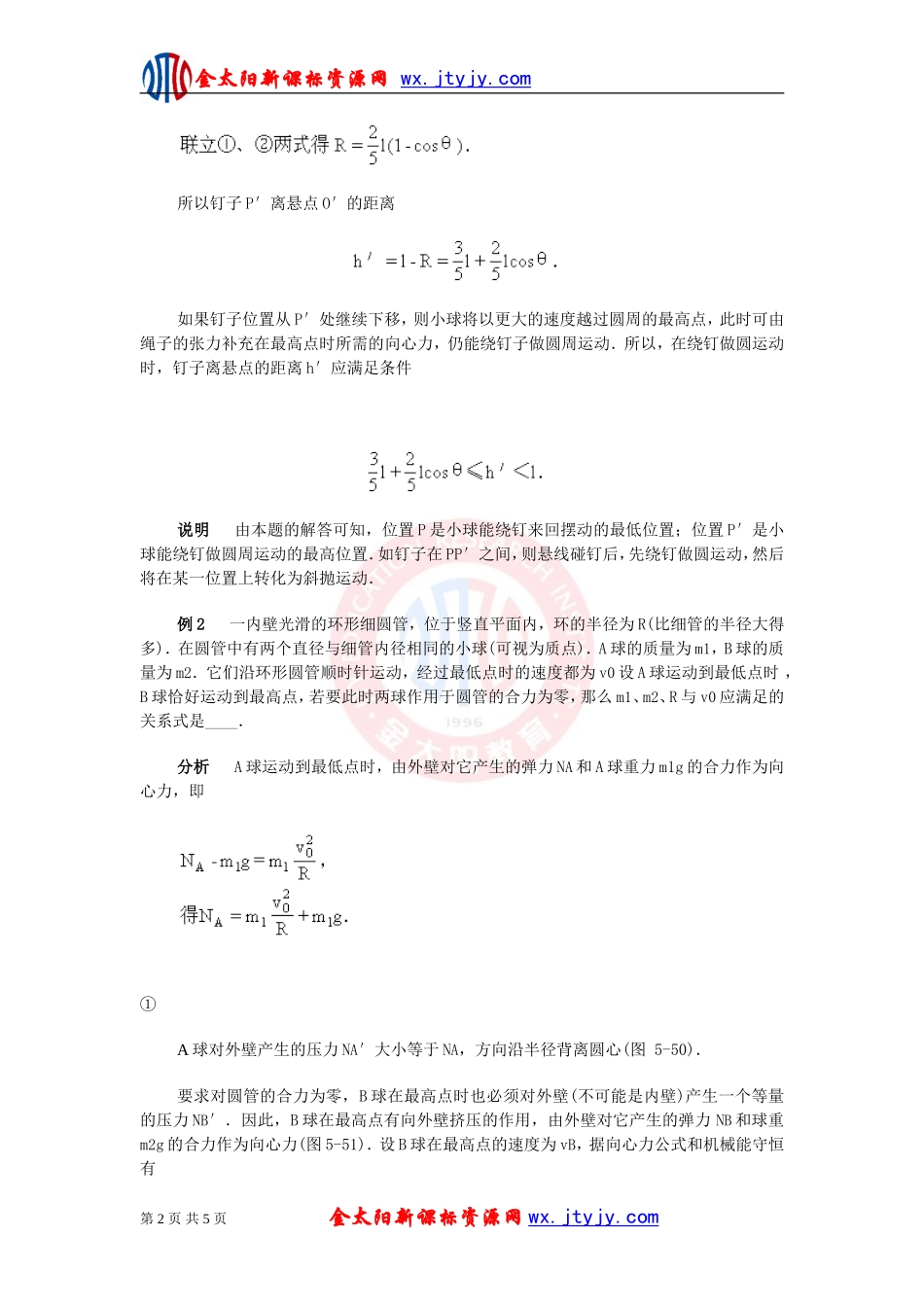 机械能守恒定律典型例题_第2页