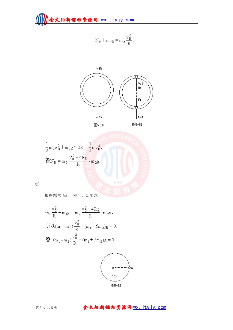 机械能守恒定律典型例题_第3页