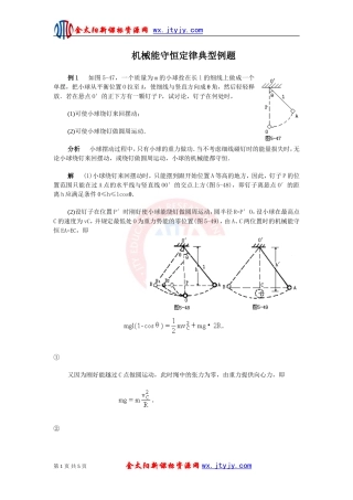 机械能守恒定律典型例题
