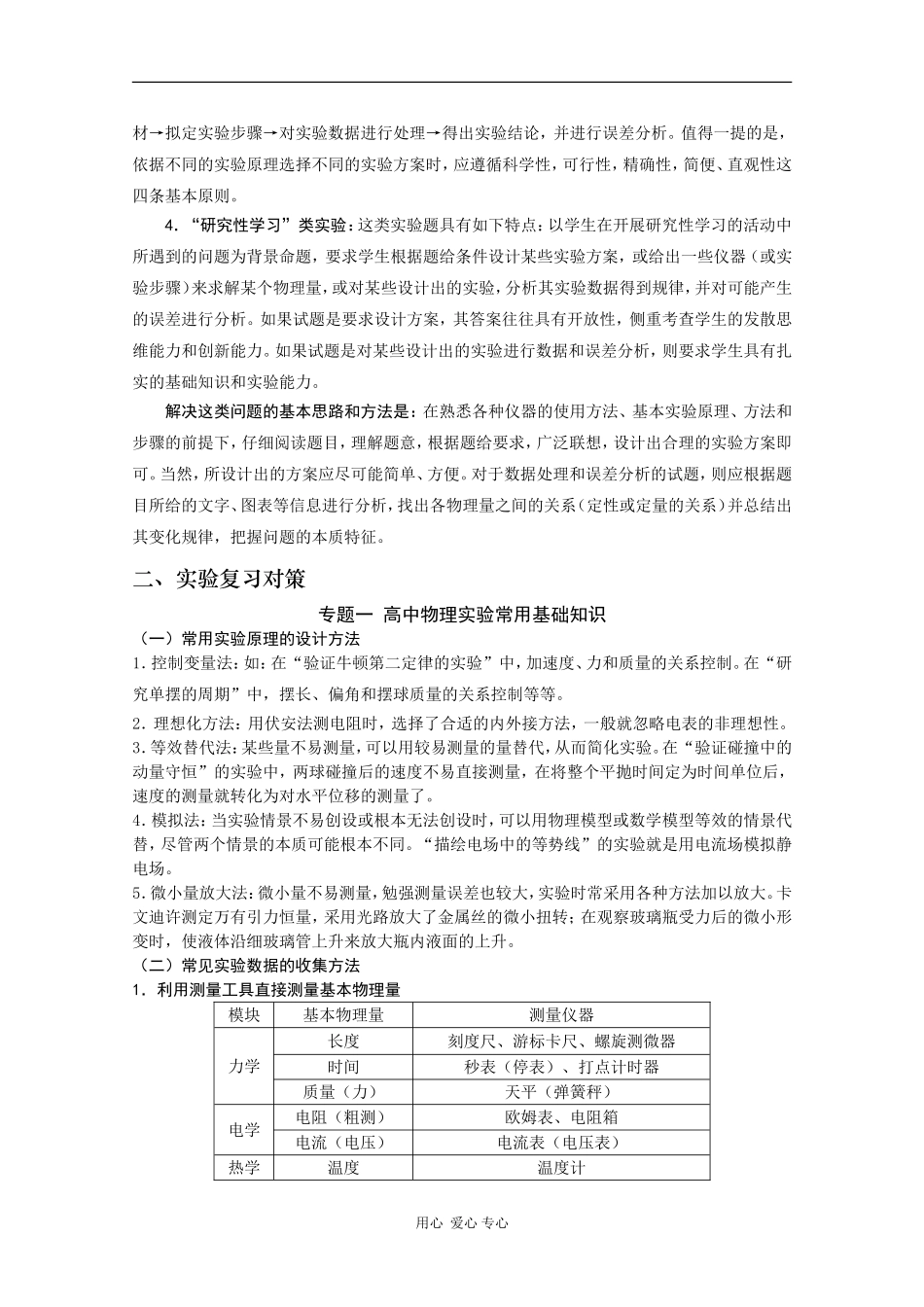 高中物理：高三级实验专题复习资料_第2页