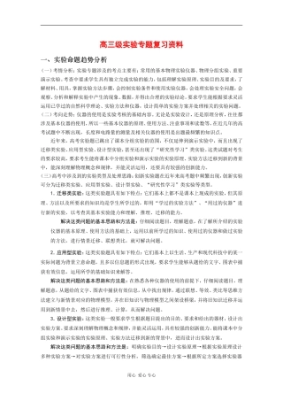 高中物理：高三级实验专题复习资料
