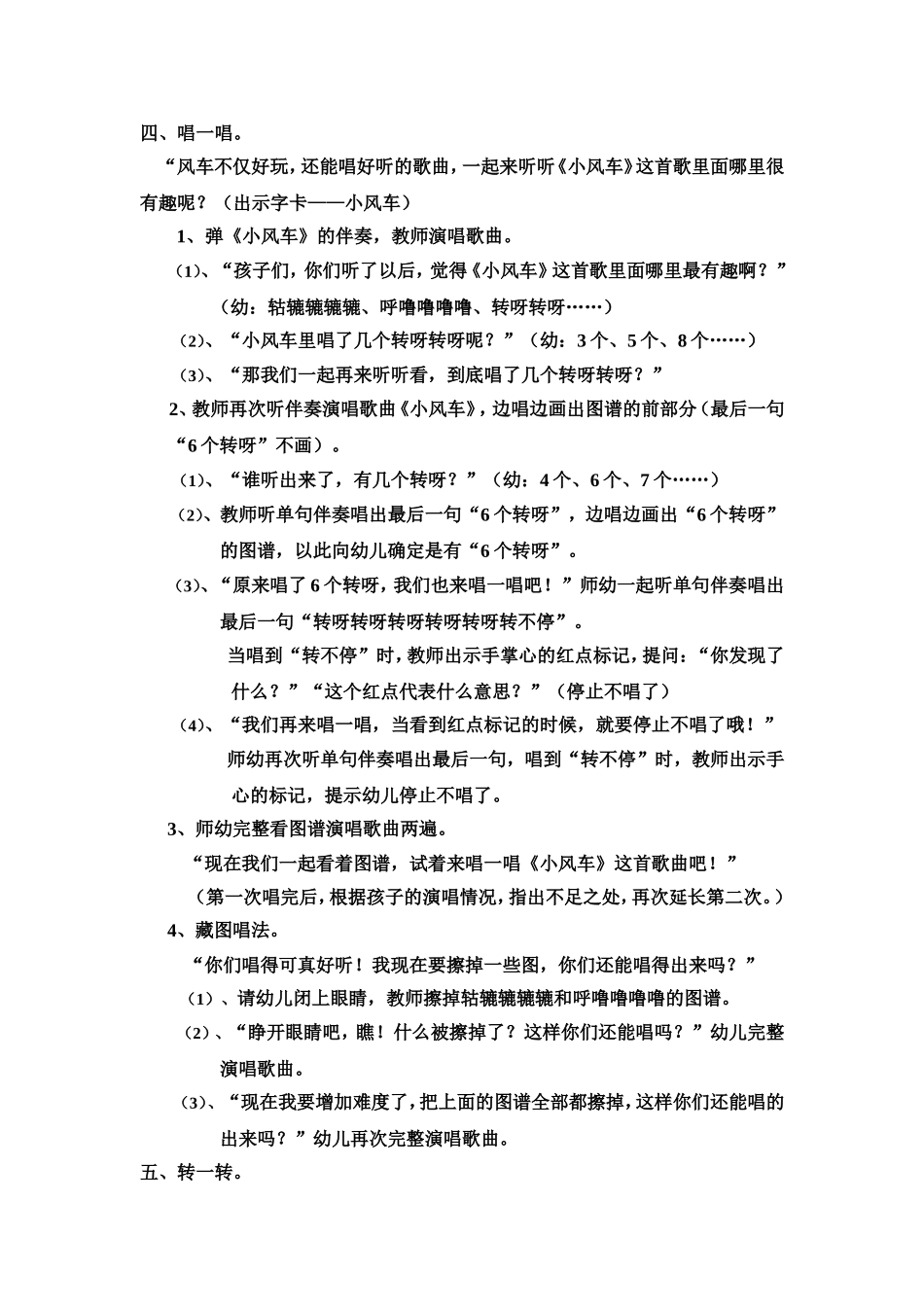 大班音乐歌唱活动1(2)_第2页