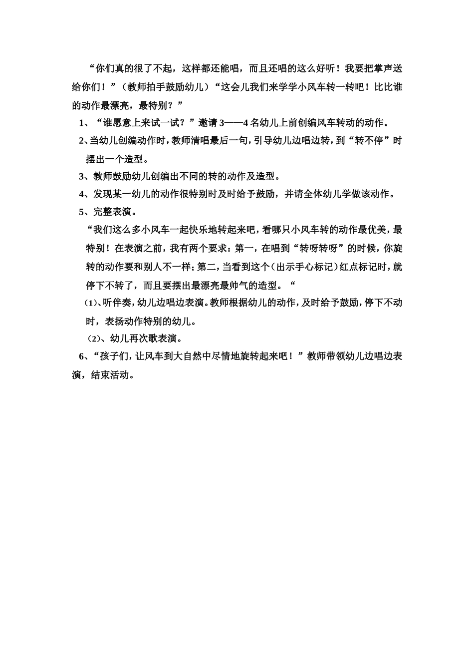 大班音乐歌唱活动1(2)_第3页