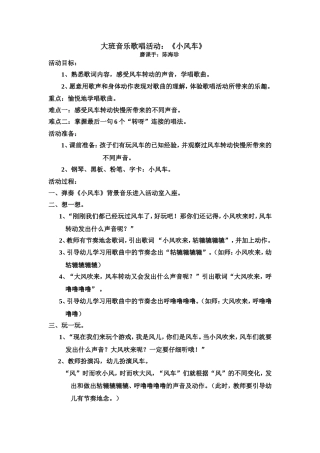 大班音乐歌唱活动1(2)