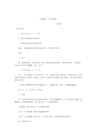 教案小狗在哪里