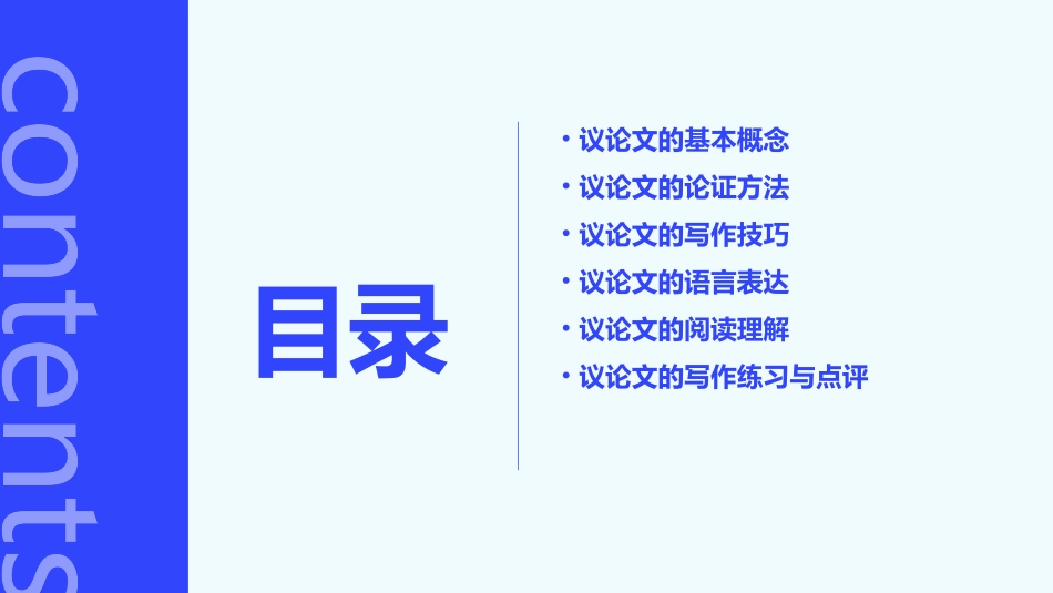 九年级课内议论文复习课件_第2页