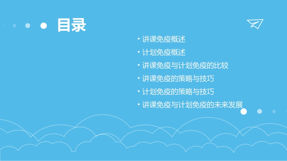 讲课免疫与计划免疫课件_第2页