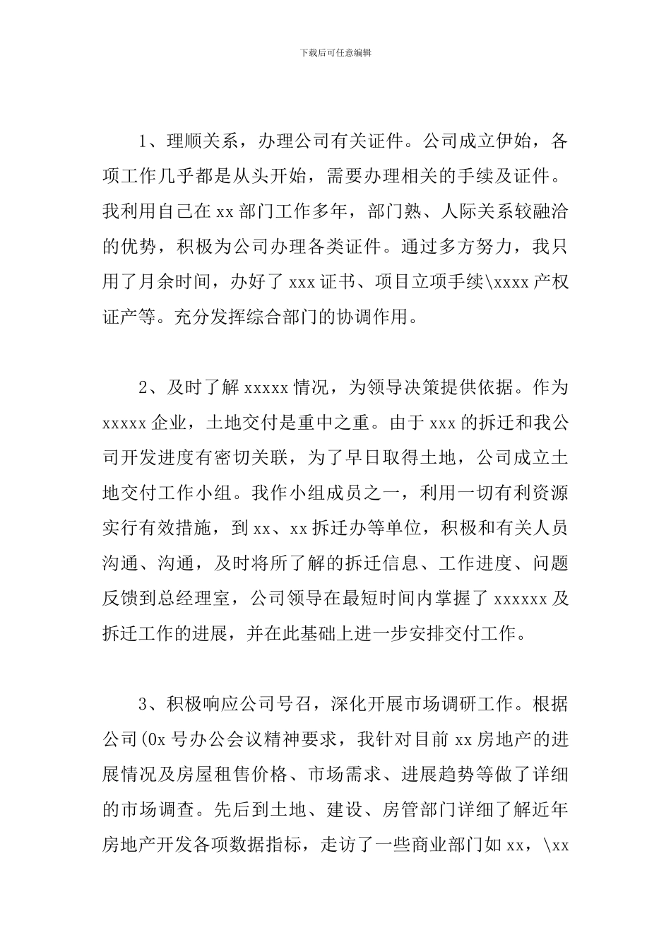 学校办公室职员个人工作计划_第2页