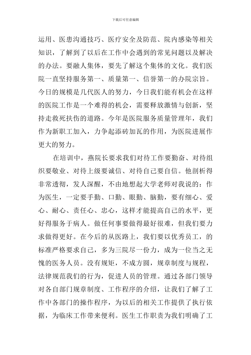 医院岗前培训后心得体会_第3页