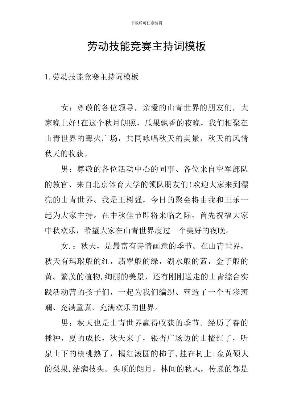 劳动技能竞赛主持词模板_第1页