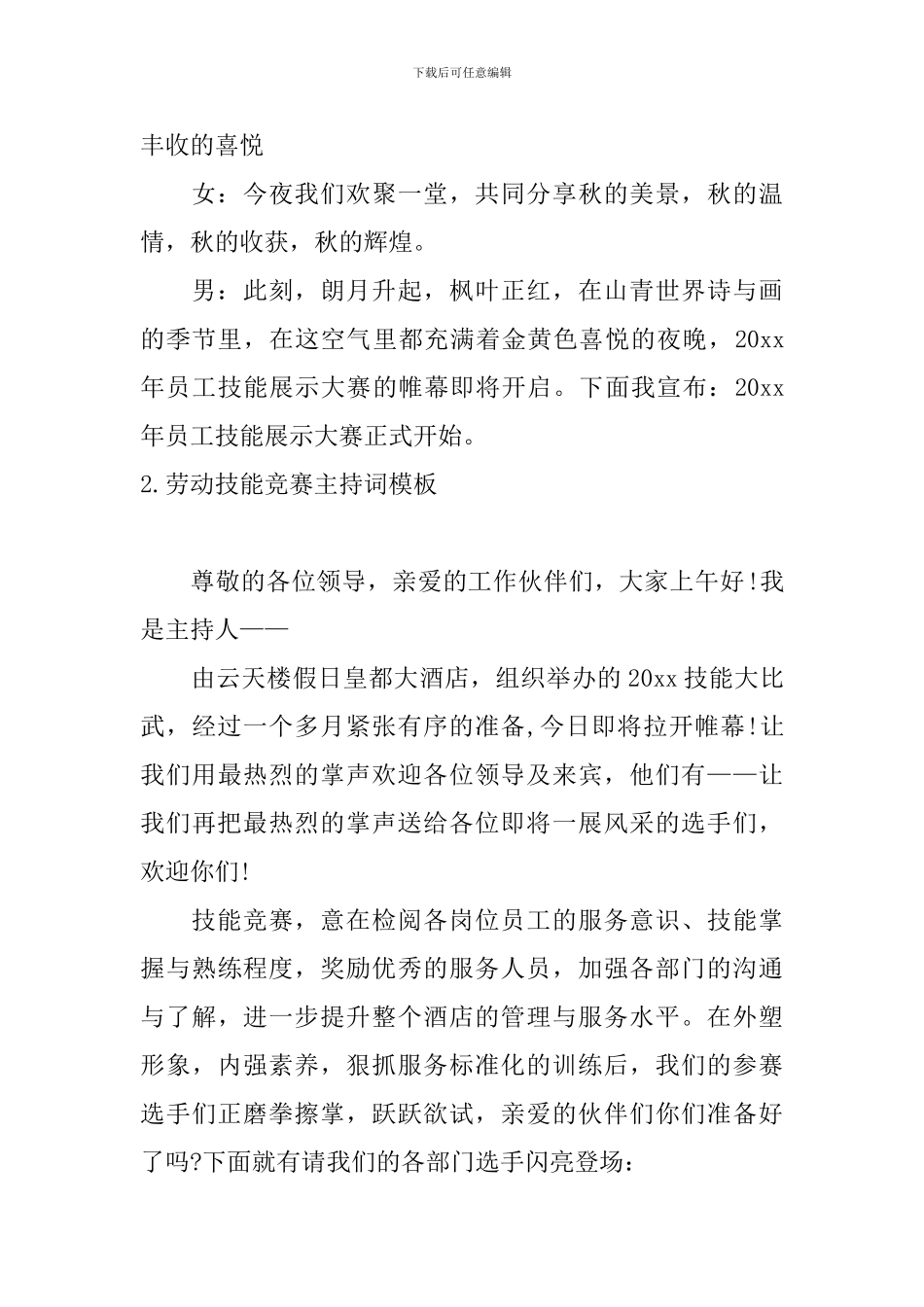 劳动技能竞赛主持词模板_第2页