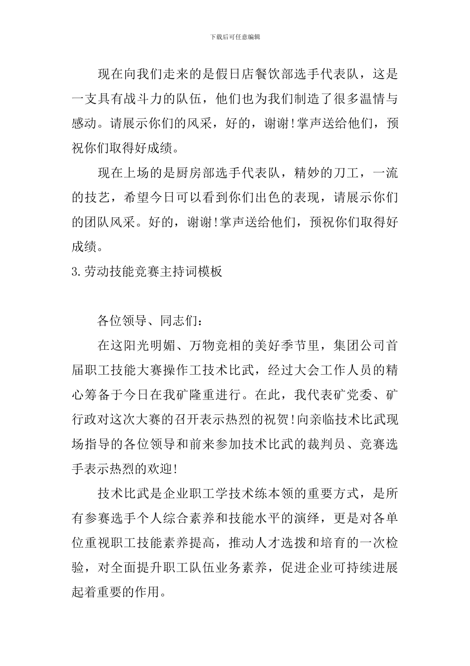 劳动技能竞赛主持词模板_第3页