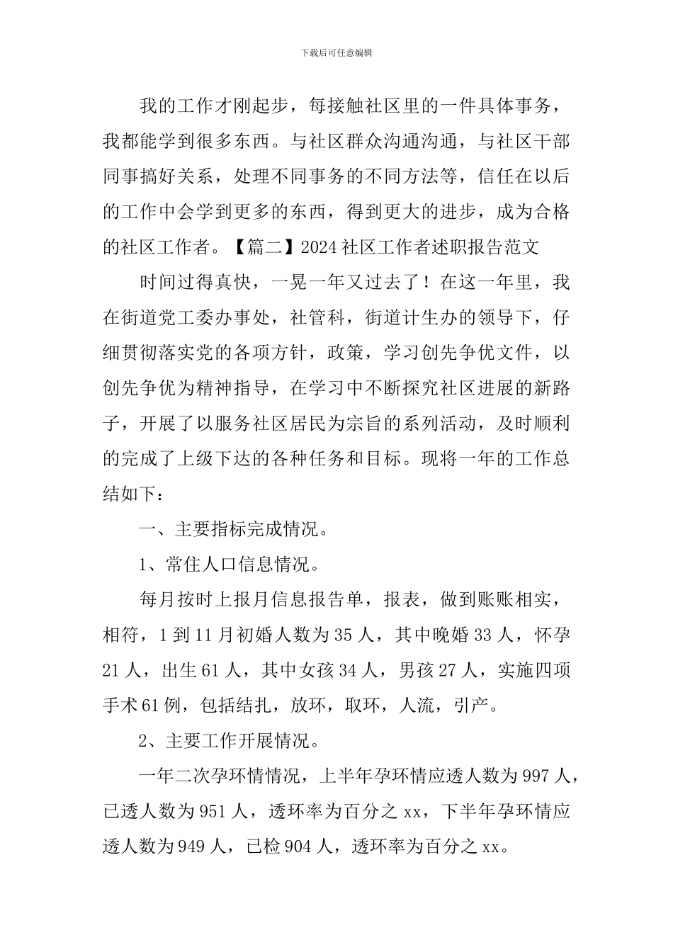 2024社区工作者述职报告范文_第3页