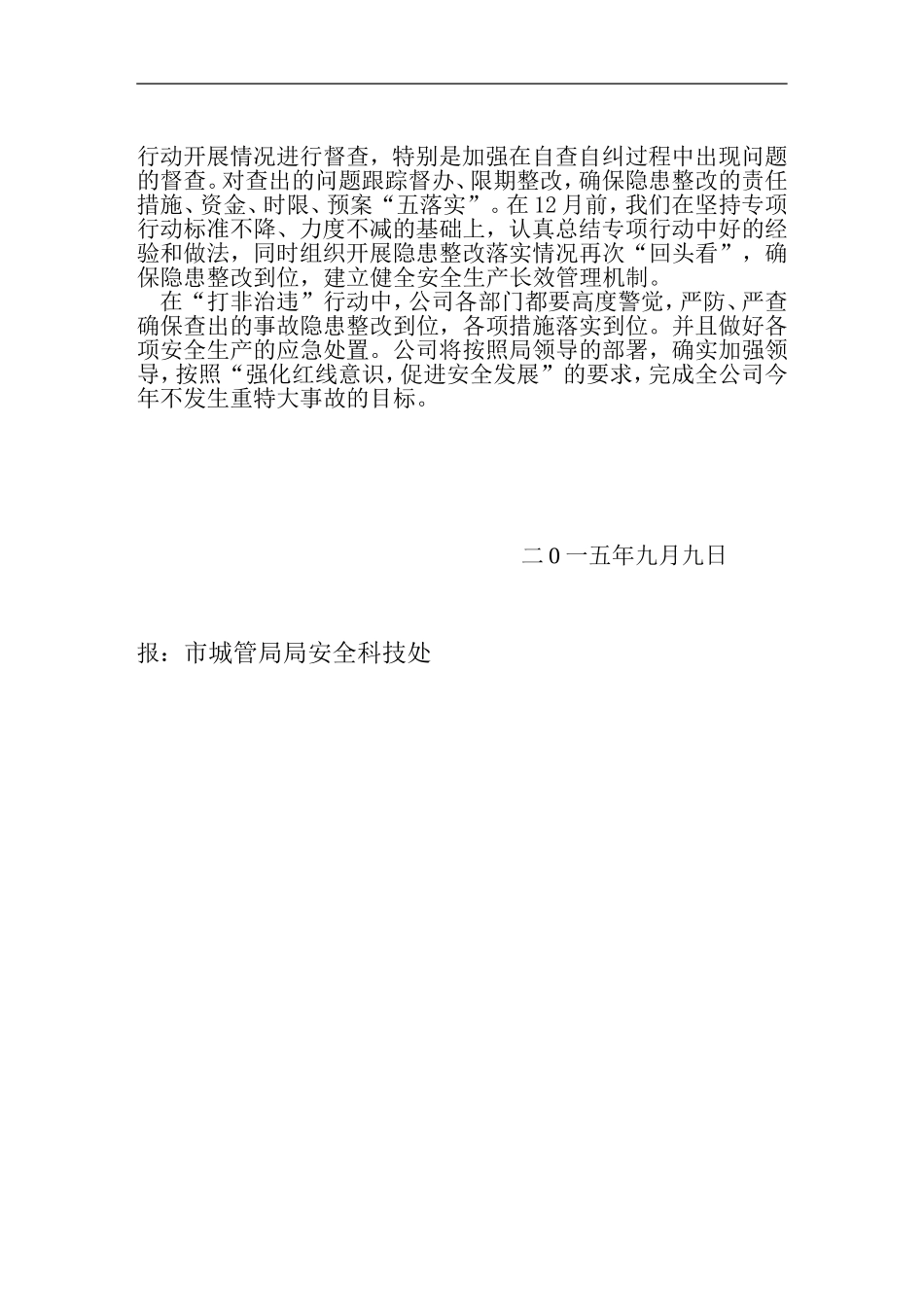 关于开展打非治违专项行动方案_第2页