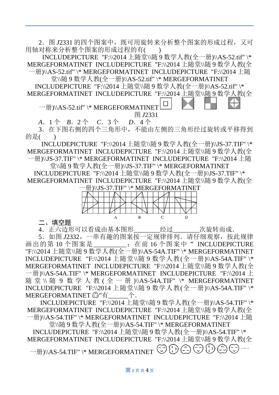 人教版数学九年级上图形的旋转练习_第2页