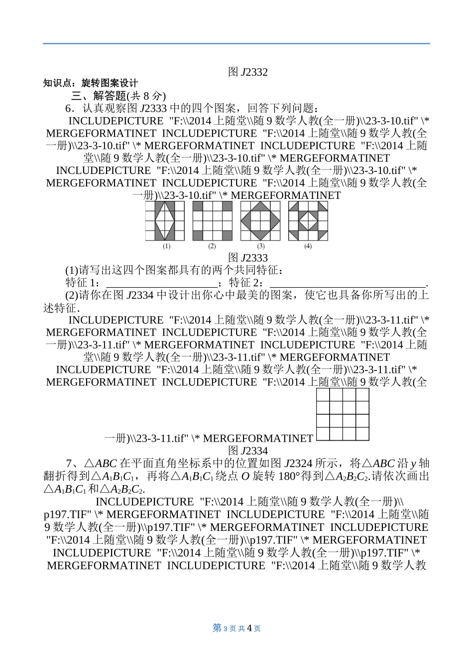 人教版数学九年级上图形的旋转练习_第3页