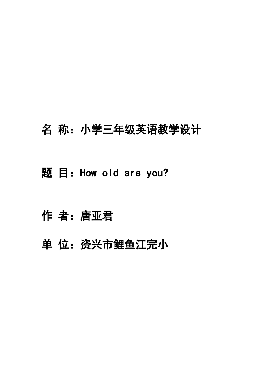 How-old-are-you教案设计_第1页