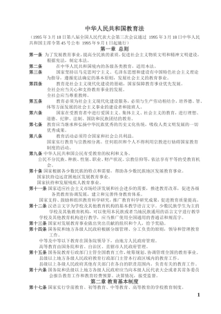 中华人民共和国教育法 (2)