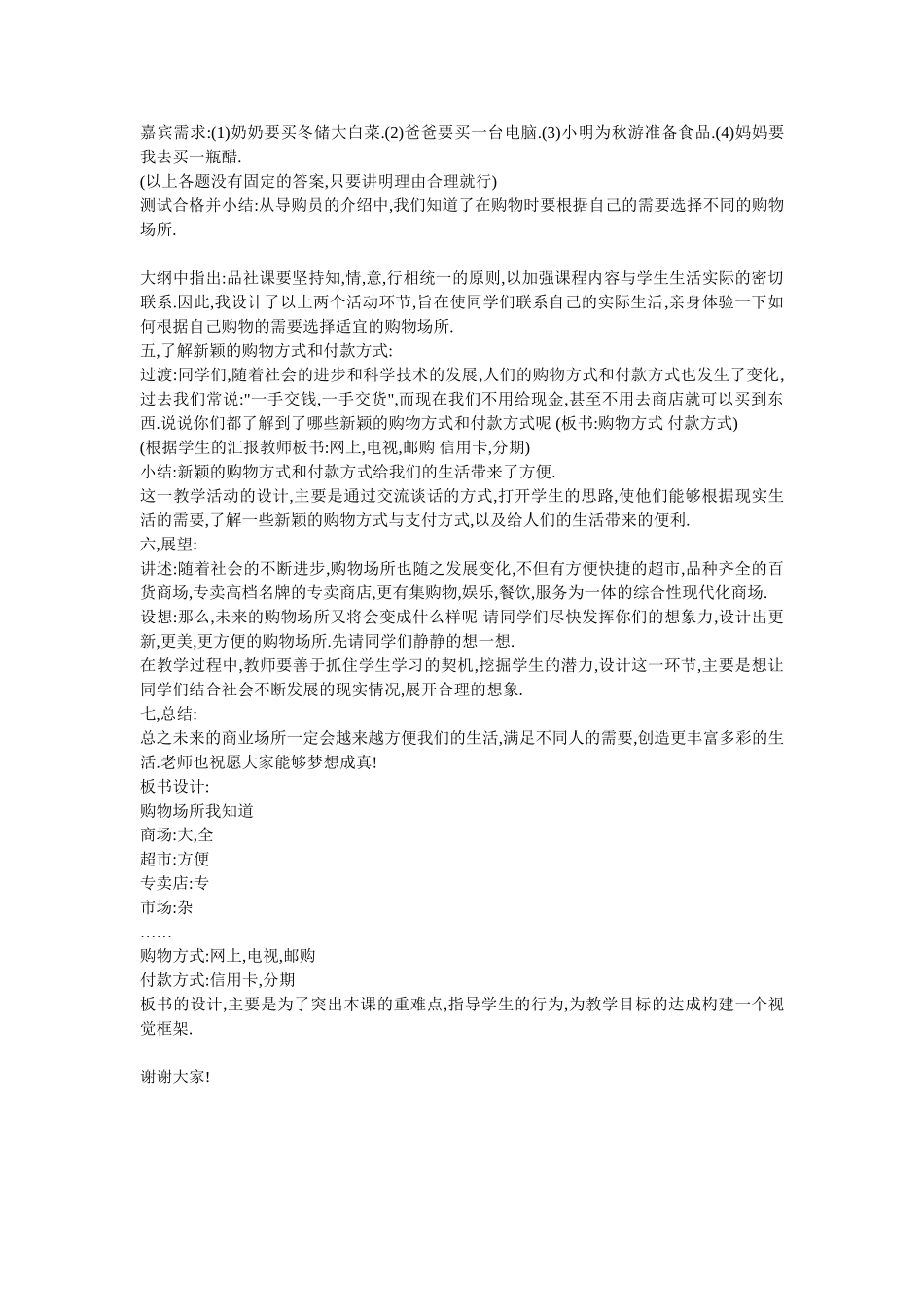 购物场所我知道_第2页