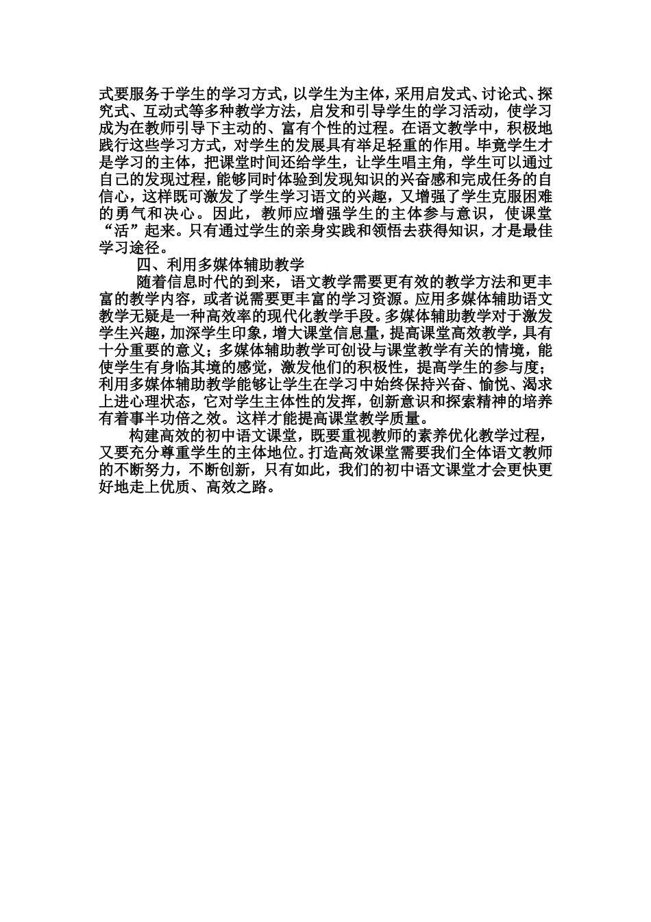 初中语文高效课堂之我见_第2页