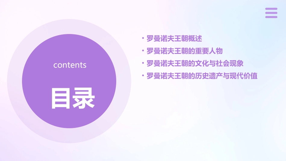 俄罗斯历史(罗曼诺夫王朝)课件_第2页