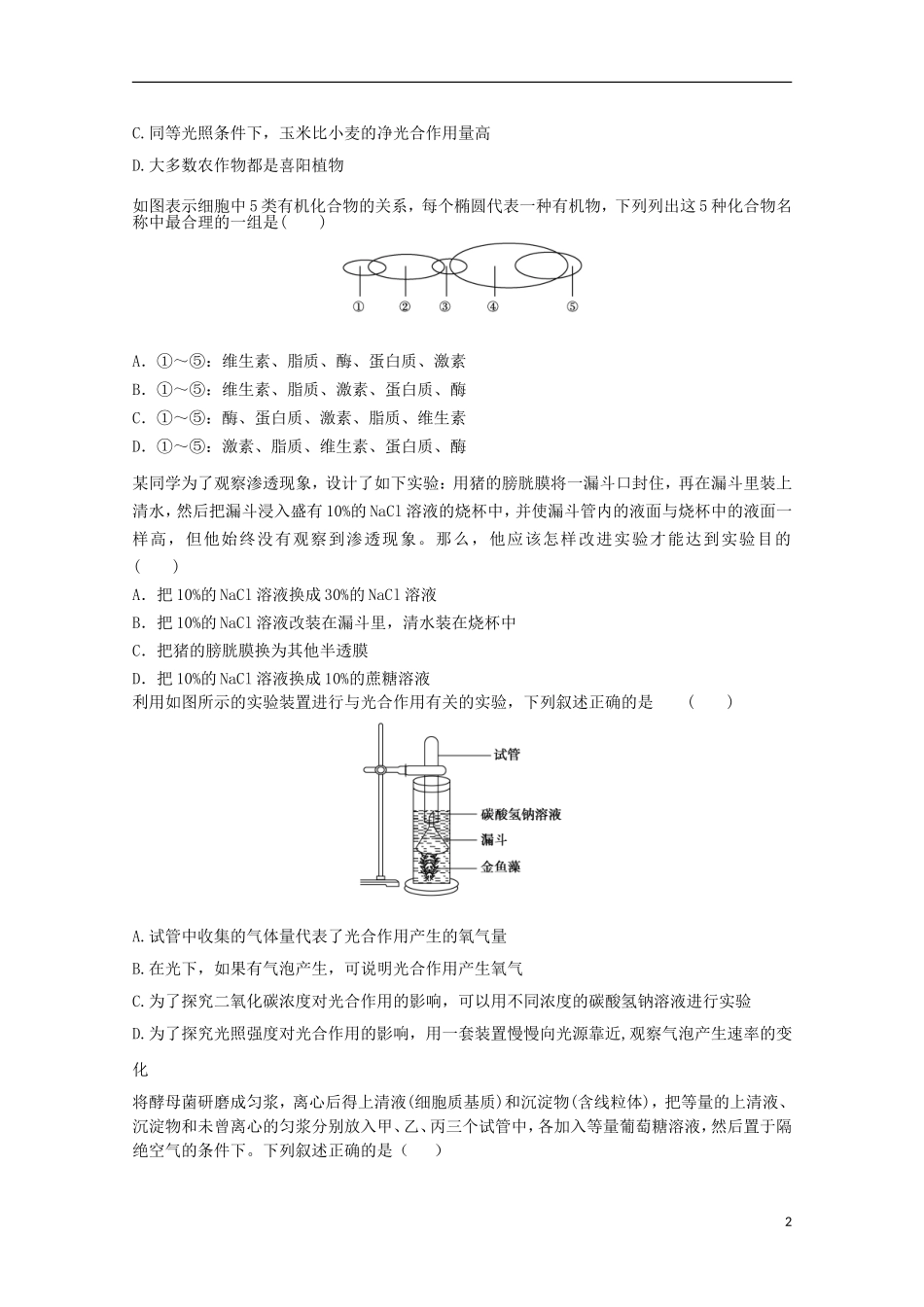 高一生物暑期训练38_第2页