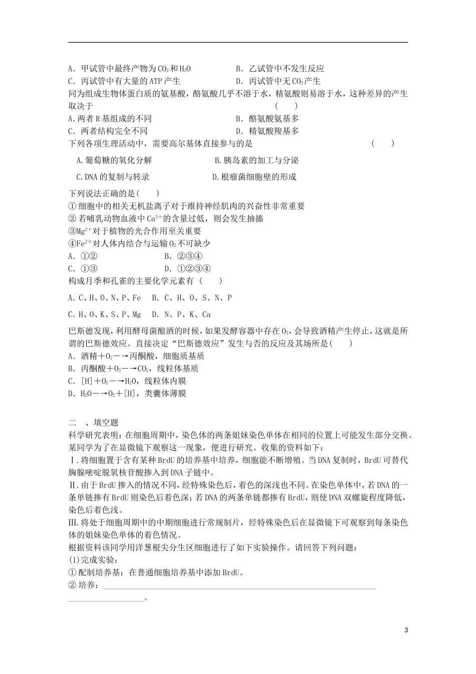 高一生物暑期训练38_第3页