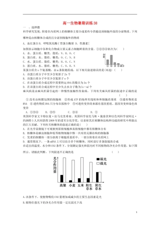 高一生物暑期训练38
