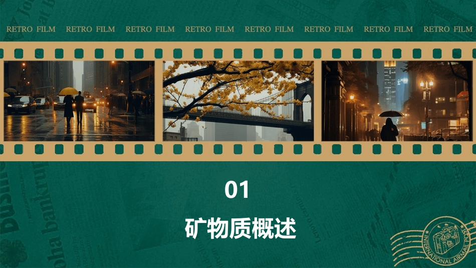 营养学基础矿物质学时课件_第3页