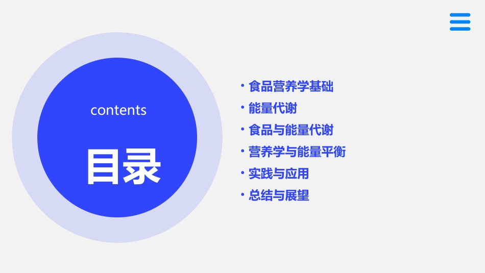 食品营养学能量代谢与平衡课件_第2页