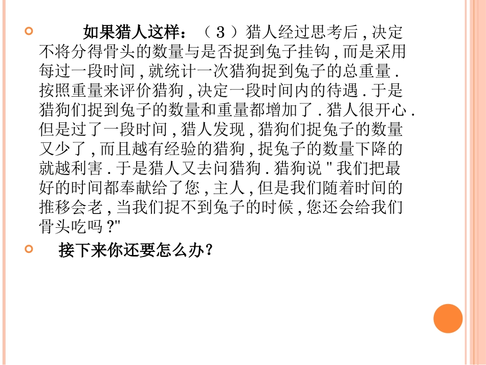 4第四章-现代旅游管理的理念_第3页