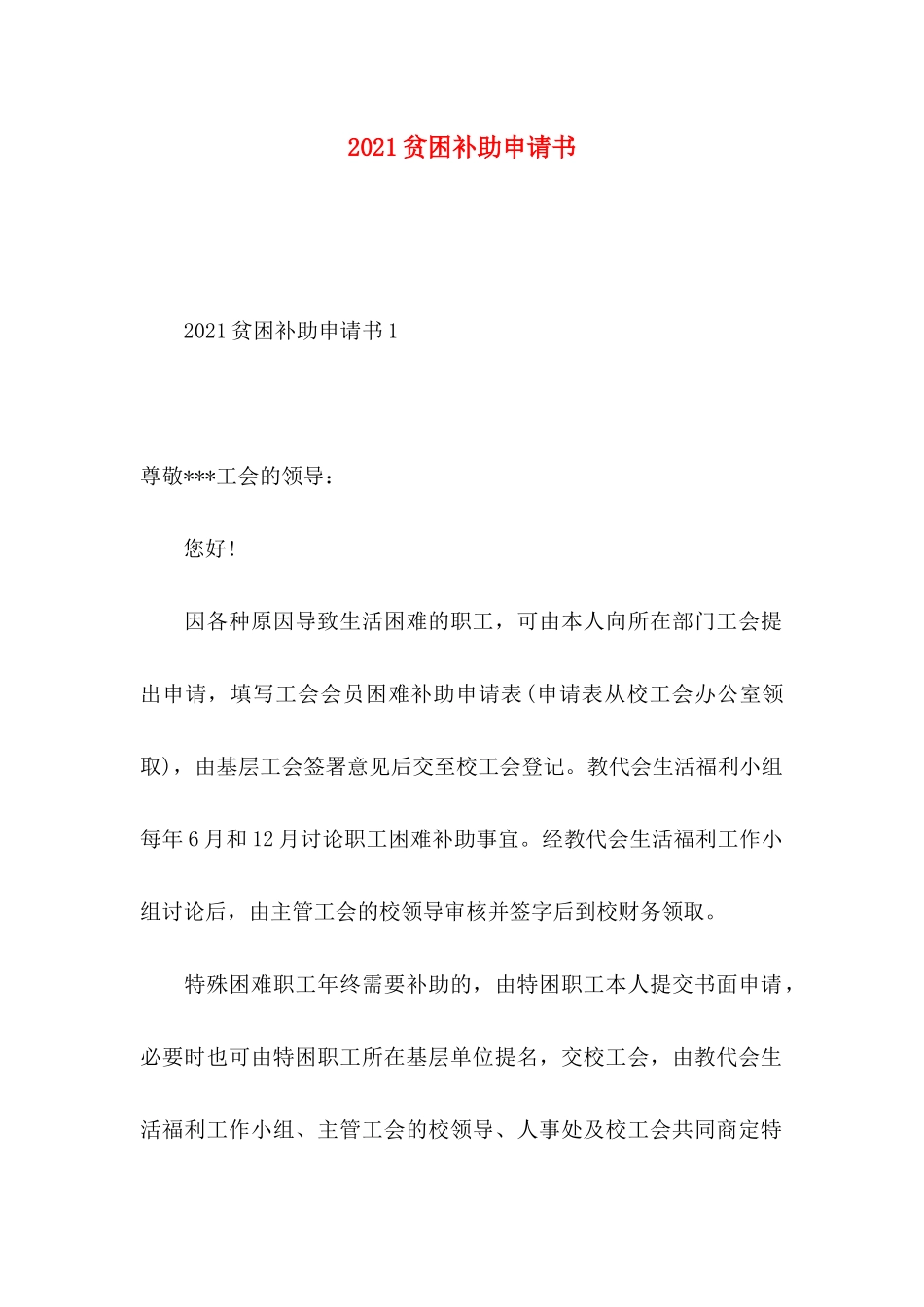 贫困补助申请书_第1页