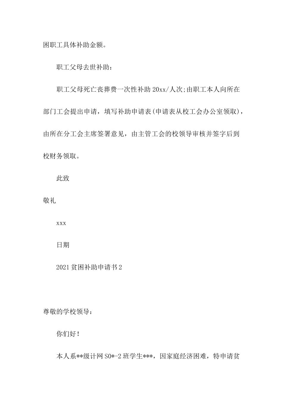 贫困补助申请书_第2页