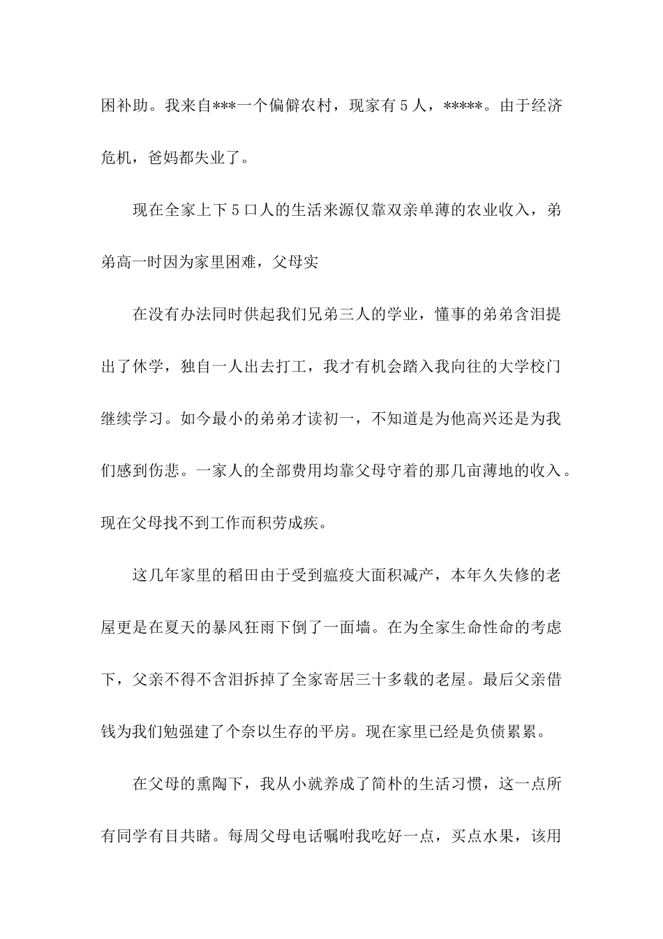贫困补助申请书_第3页
