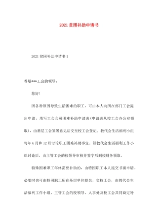 贫困补助申请书