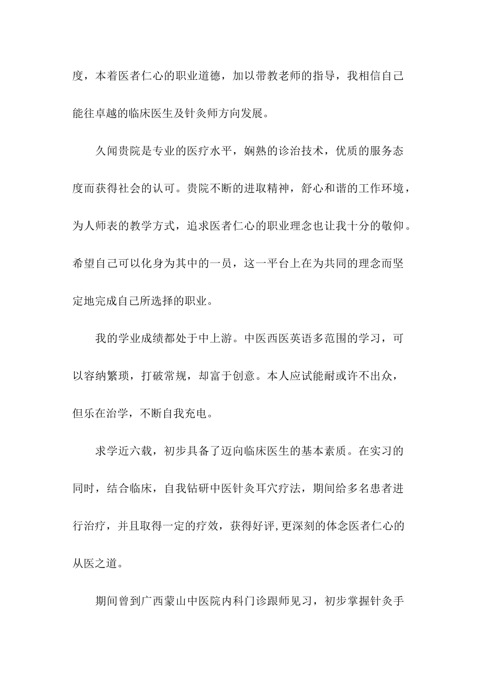 临床医学生自荐信 (2)_第2页