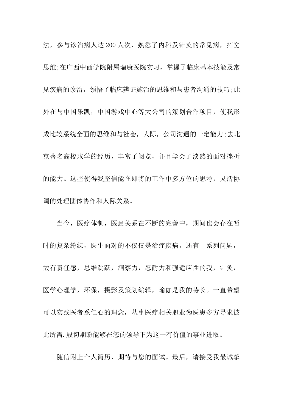 临床医学生自荐信 (2)_第3页