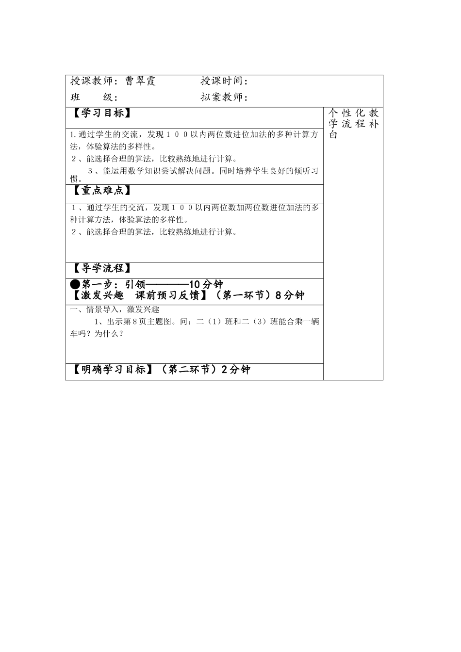 小学数学人教2011课标版二年级两位数加两位数(不进位)-(2)_第2页