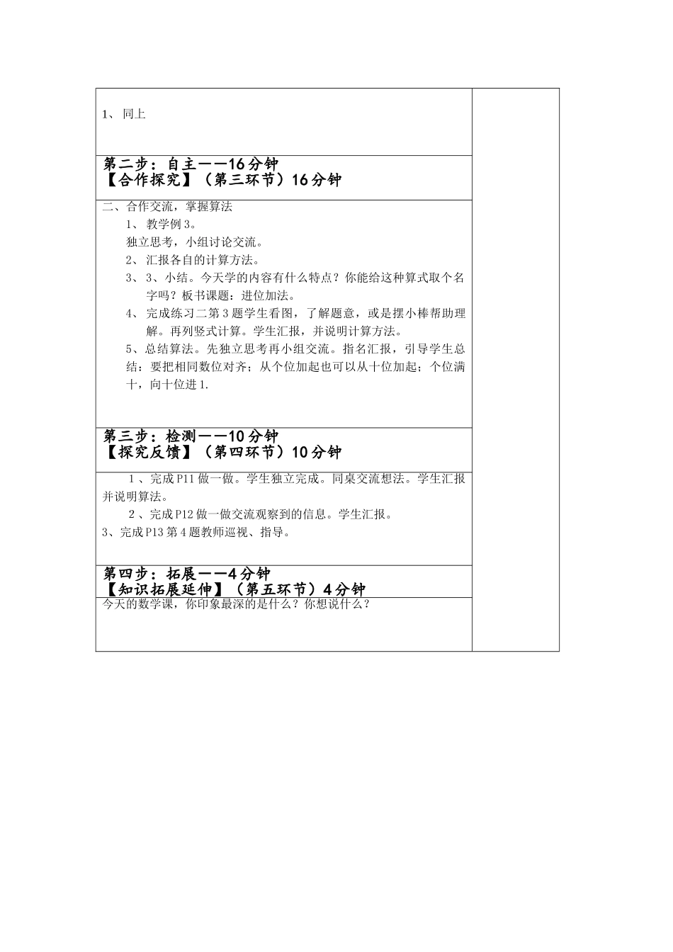 小学数学人教2011课标版二年级两位数加两位数(不进位)-(2)_第3页