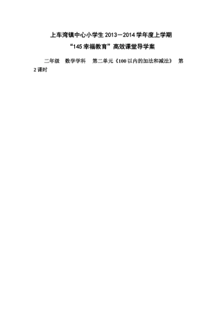 小学数学人教2011课标版二年级两位数加两位数(不进位)-(2)