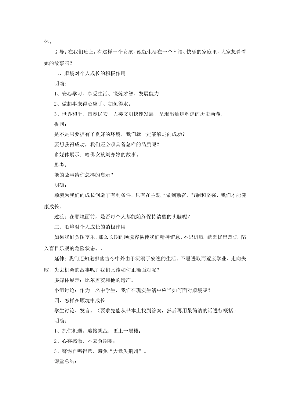 《第十课-顺境与逆境的双重变奏》教案_第2页