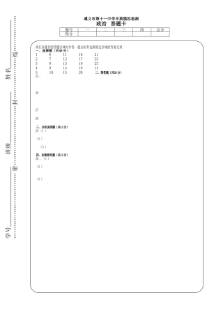 政治半期答题卡