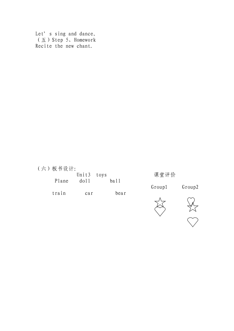 马丽萍教学设计_第3页