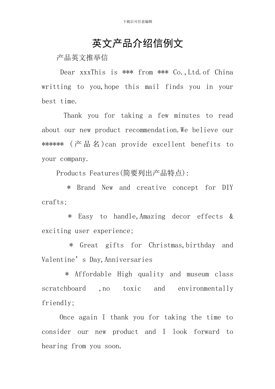 英文产品介绍信例文_第1页