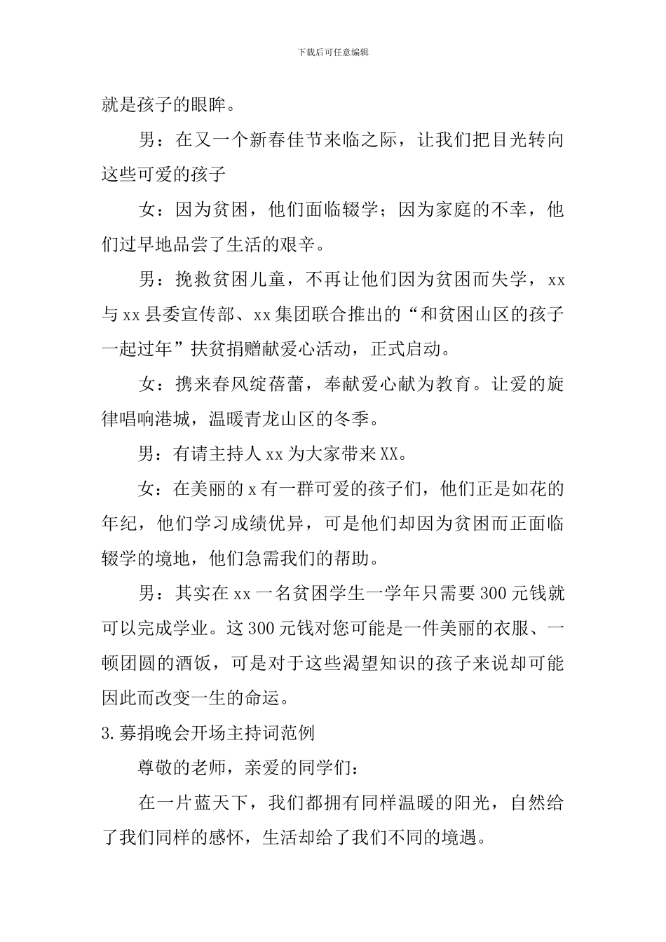 募捐晚会开场主持词范例_第2页